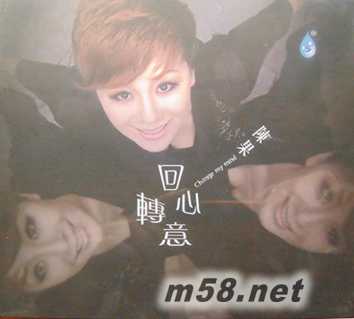 回心轉意專輯正面圖片