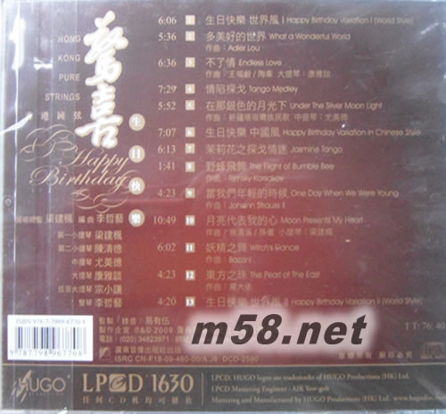 驚喜!生日快樂! LPCD1630 大中小提琴 豎琴專輯背面圖片