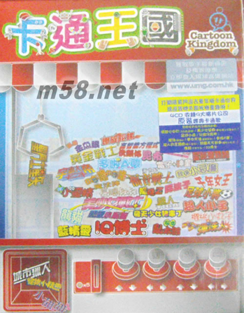 卡通王國(群星合輯主題曲4CD套裝)專輯正面圖片