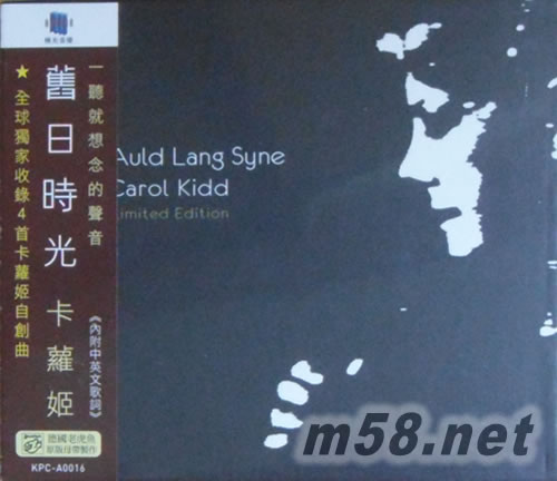 卡蘿姬:舊日時光 限量版 Carol Kidd: Auld Lang Syne專輯正面圖片