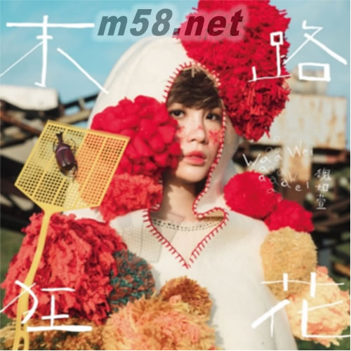 末路狂花 彩膠 限量珍藏版run! frantic flowers! vinyl專輯正面圖片