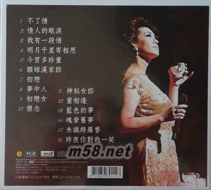 琴聲驛動 第二集(不了情) XRCD專輯背面圖片