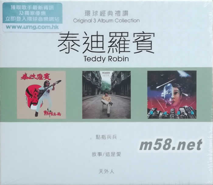 3 in 1 set:泰廸羅賓 環球經典禮贊專輯正面圖片