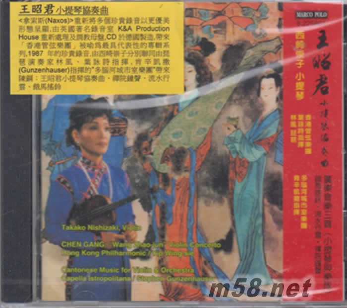 王昭君小提琴協奏曲專輯正面圖片