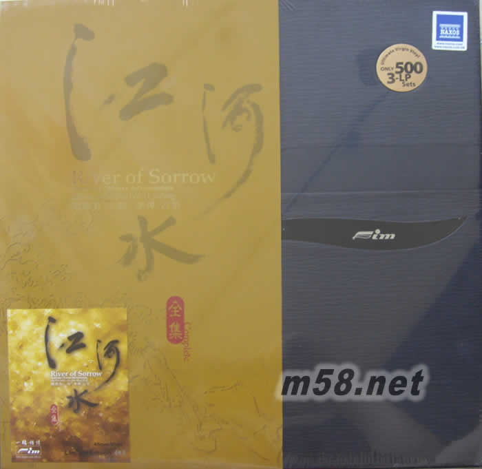 江河水(終極限量版)180g 45RPM LP 黑膠專輯正面圖片