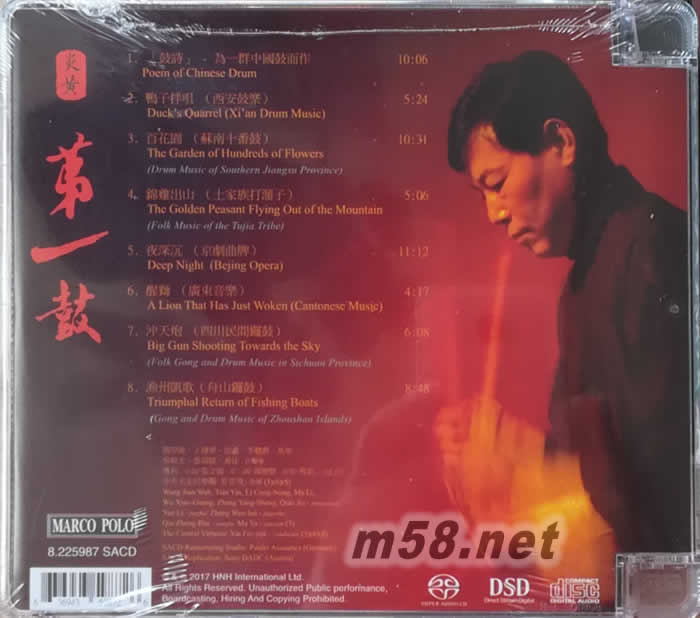 炎黃第一鼓 SACD專輯背面圖片
