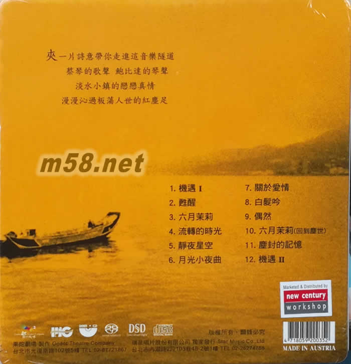 機遇 DMMSACD專輯背面圖片