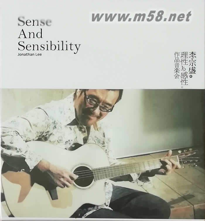 理性與感性作品音樂會CD專輯正面圖片