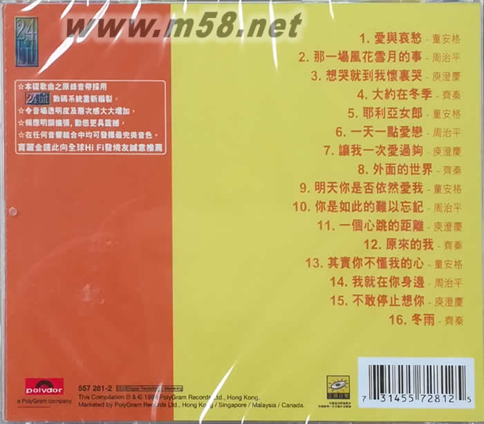 臺灣四大男聲 (2016再版)專輯背面圖片