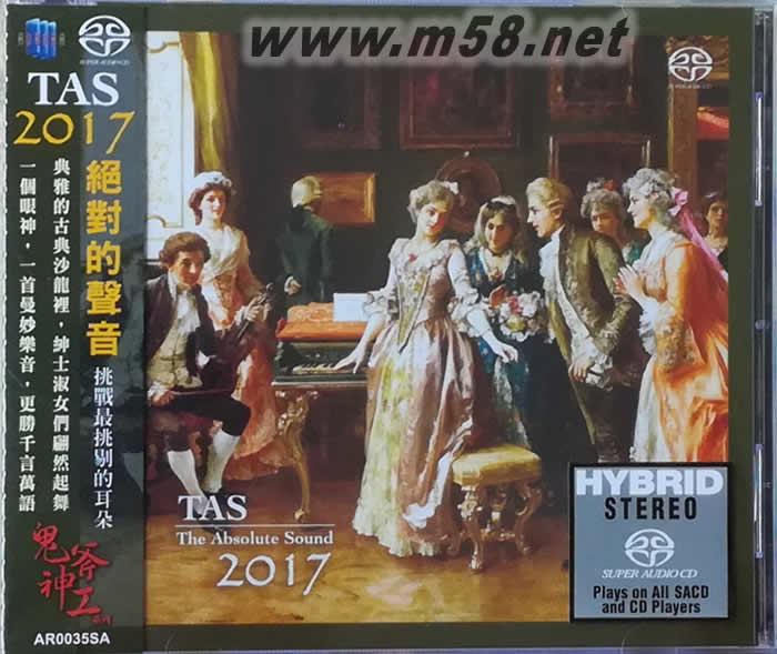 TAS 絕對的聲音SACD 2017 鬼斧神工專輯正面圖片