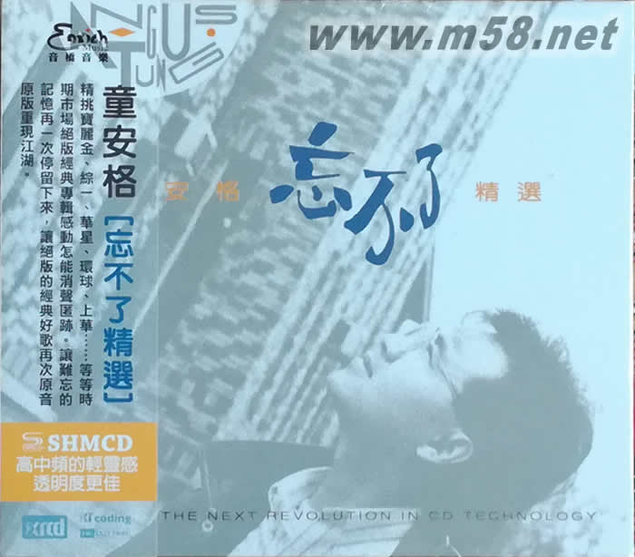 忘不了精選 New XRCD 限量版 XRCD+SHMCD專輯正面圖片