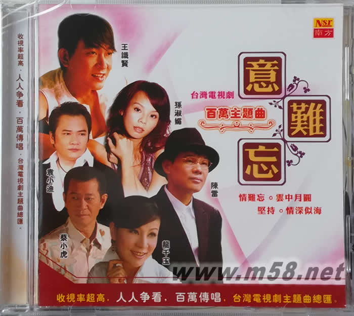 電視劇百萬主題曲 意難忘1專輯正面圖片