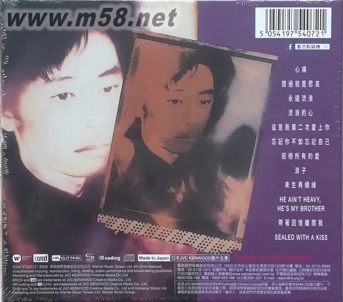 忘記你不如忘記自己 NEW XRCD 限量版專輯背面圖片