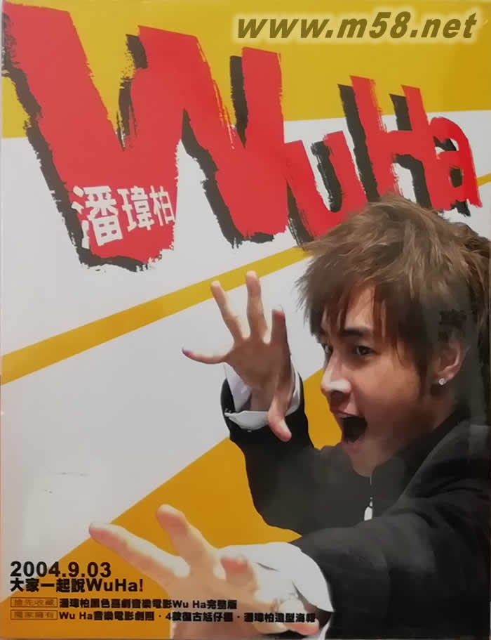 WILL WU HA贈品VCD專輯正面圖片