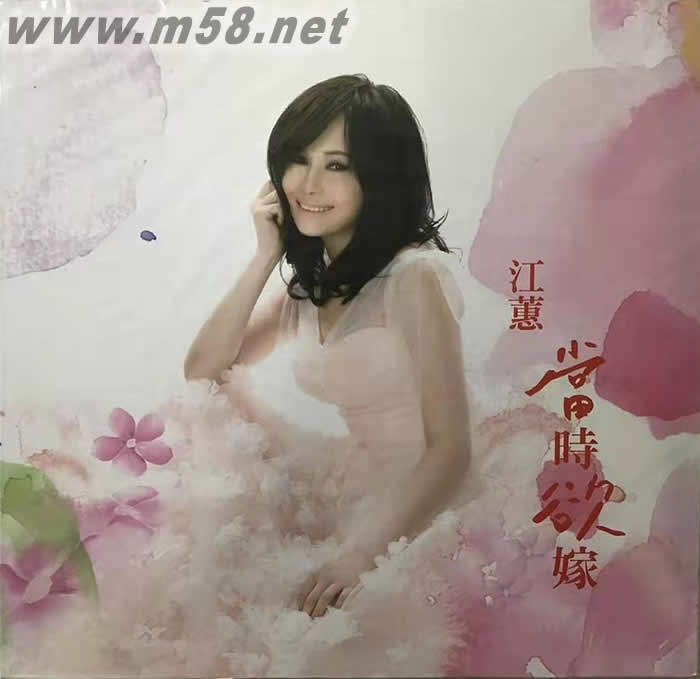 當時欲嫁 黑膠專輯正面圖片