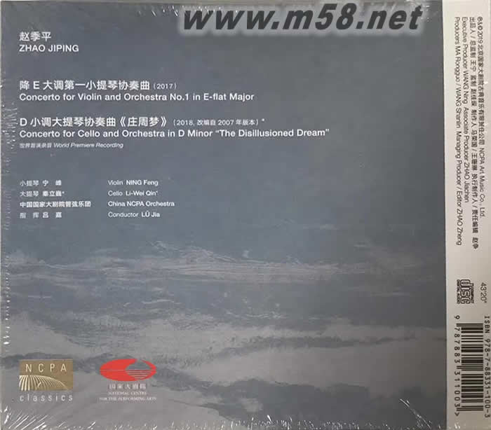 趙季平 協奏曲 - 寧峰 秦立巍 呂嘉(國家大劇院系列)專輯背面圖片