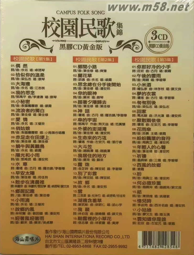 校園民歌集錦 Campus Folk Song專輯正面圖片