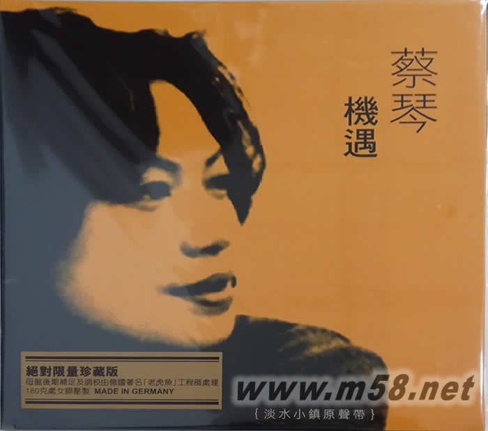 機遇 淡水小鎮原聲碟 黃色封面 HQ-180GM 黑膠(絕對限量珍藏版)黑膠正面圖片