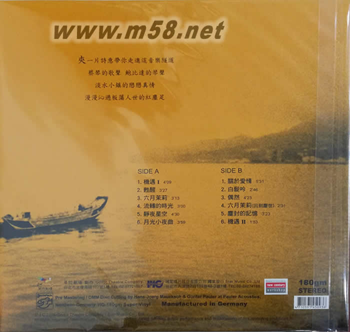 機遇 淡水小鎮原聲碟 黃色封面 HQ-180GM 黑膠(絕對限量珍藏版)黑膠背面圖片