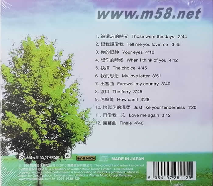 民歌蔡琴(24K金版)UPMCD專輯背面圖片