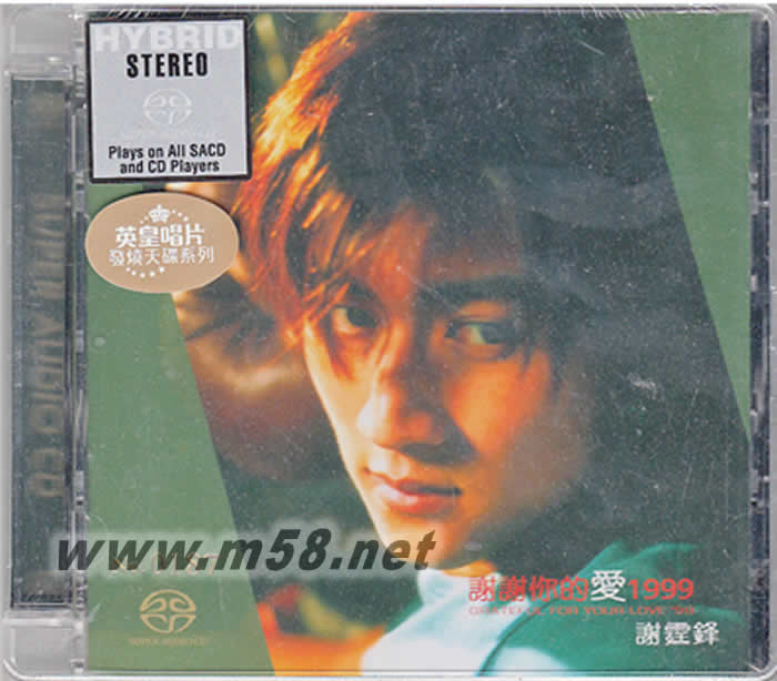 謝謝你的愛1999 成名作 SACD 限量版專輯正面圖片