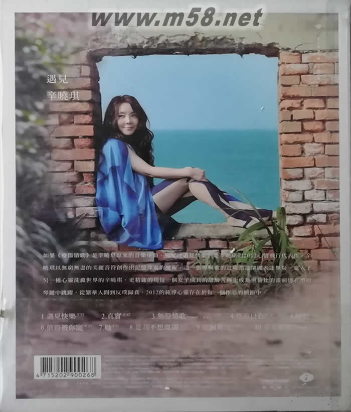 遇見快樂專輯背面圖片