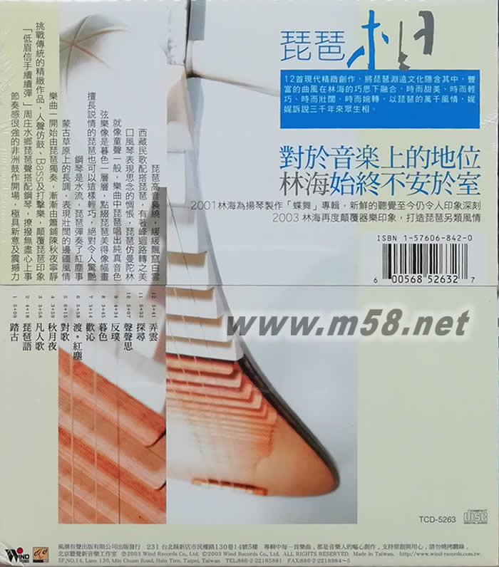 琵琶相專輯背面圖片