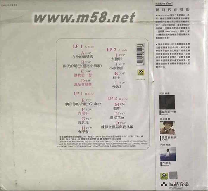 陳綺貞 1998-2005精選 限量版 黑膠專輯背面圖片