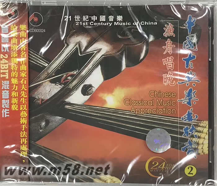 中國古典樂曲欣賞 2 漁舟唱晚 ,古箏、二胡與琵琶專輯正面圖片
