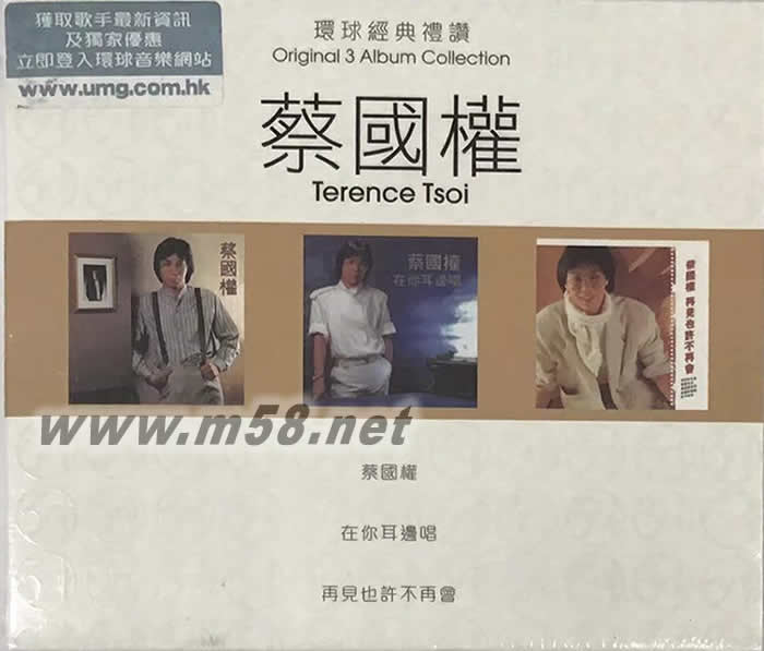 3 in 1 set:蔡國權 環球經典禮贊 3CD套裝專輯正面圖片