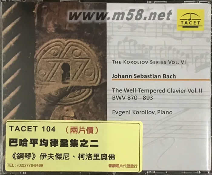 巴赫:平均律全集之二 雙CD專輯正面圖片