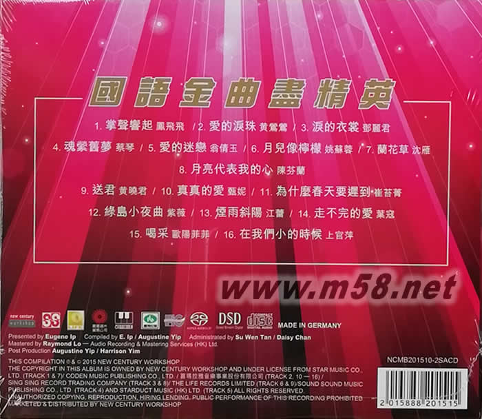 蔡琴 鄧麗君 鳳飛飛 甄妮 - 國語金曲盡精英 SACD專輯背面圖片