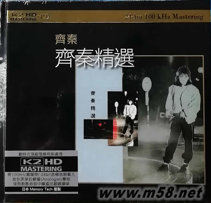 齊秦精選 (環球K2HD系列)專輯正面圖片