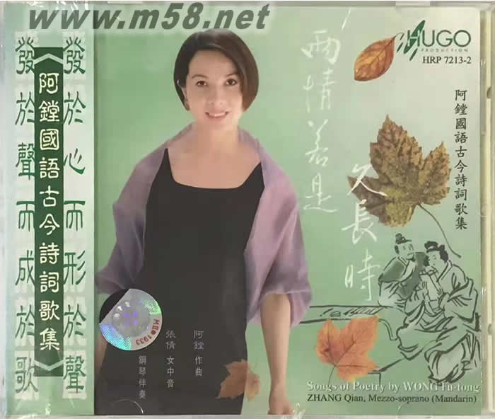 兩情若是久長時(阿鏜國語古今詩詞歌集)專輯正面圖片