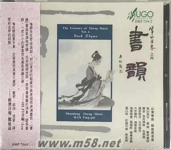 書韻(山東箏曲) 港版專輯正面圖片