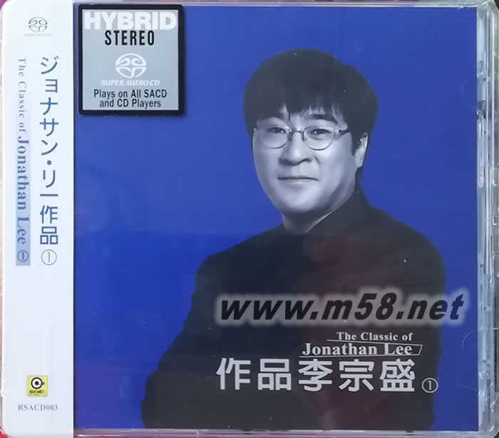 作品李宗盛 1 (SACD)專輯正面圖片