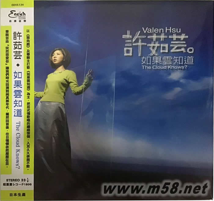 如果云知道 180g 33RPM LP 黑膠專輯正面圖片