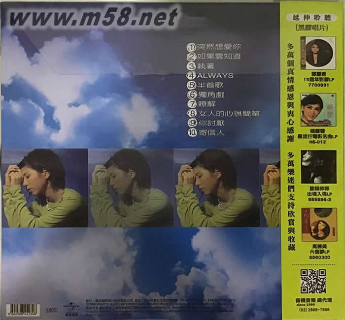 如果云知道 180g 33RPM LP 黑膠專輯背面圖片