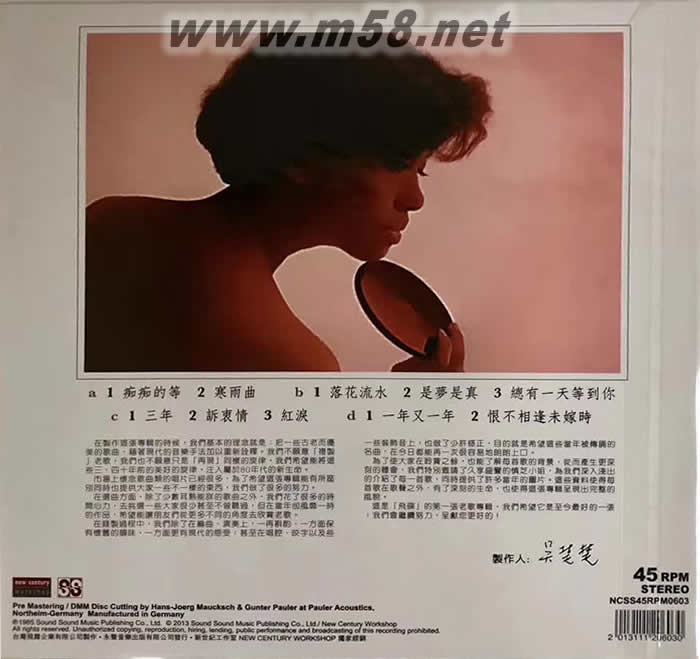 蔡琴老歌 寒雨曲 癡癡的等 180g 45RPM LP 45轉 雙黑膠 絕對限量珍藏版專輯背面圖片