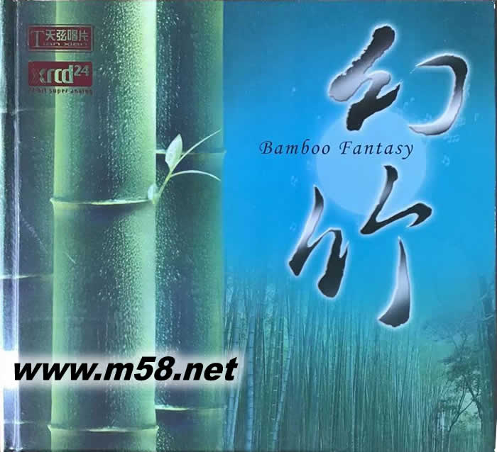 幻竹 BAMBOO FANTASY XRCD專輯正面圖片