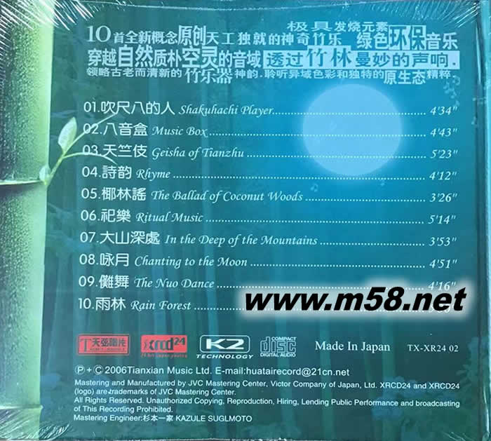 幻竹 BAMBOO FANTASY XRCD專輯背面圖片