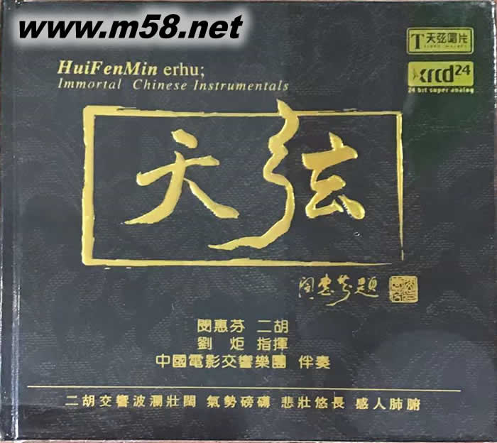 天弦 XRCD24專輯正面圖片