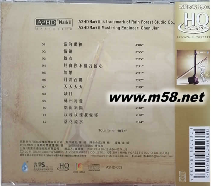 黃江琴 二胡蔡琴2/II HQCD專輯背面圖片