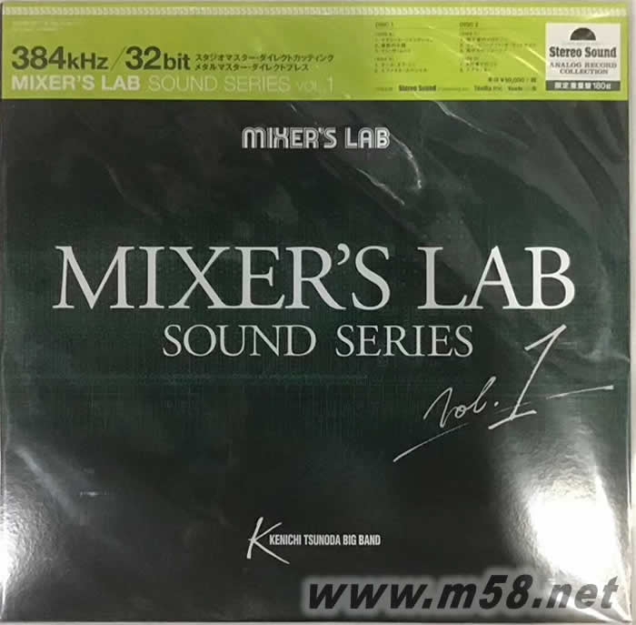 大樂隊混音器實驗室聲音系列 KENICHI TSUNODA BIG BAND MIXER