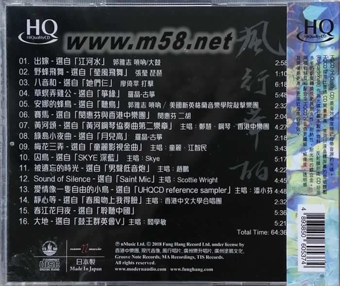 蔡克信醫(yī)師精心挑選 風行華麗 純音樂版 HQCD 日本普通版專輯背面圖片