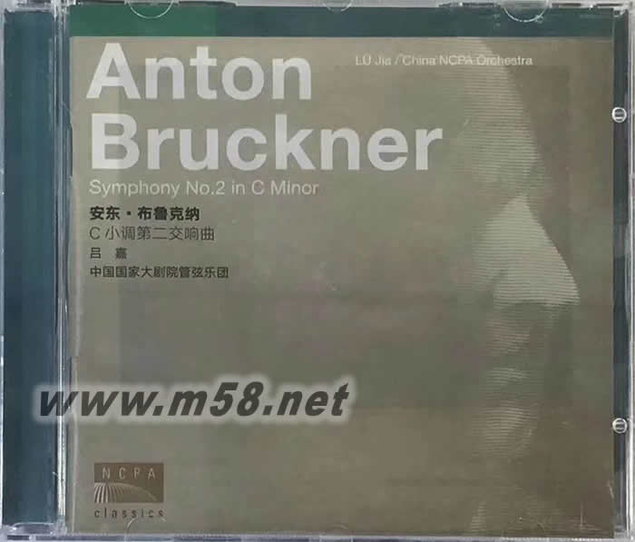 布魯克納 C小調(diào)第二交響曲 呂嘉指揮(國(guó)家大劇院系列)專(zhuān)輯正面圖片