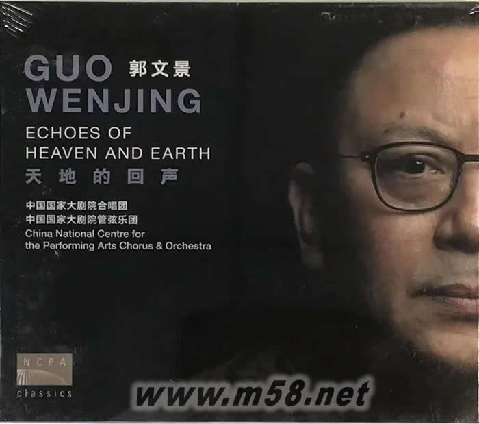 郭文景 天地的回聲 呂嘉(國(guó)家大劇院系列)專輯正面圖片