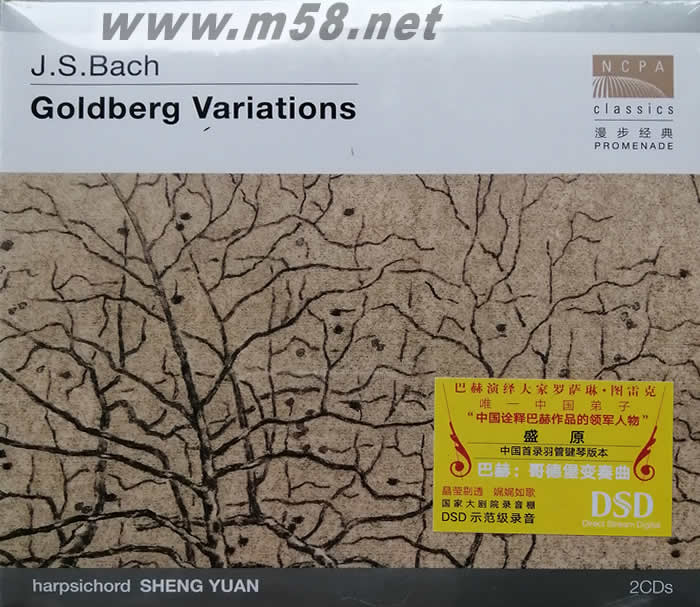 巴赫 哥德堡變奏曲 DSD(國家大劇院系列)專輯正面圖片