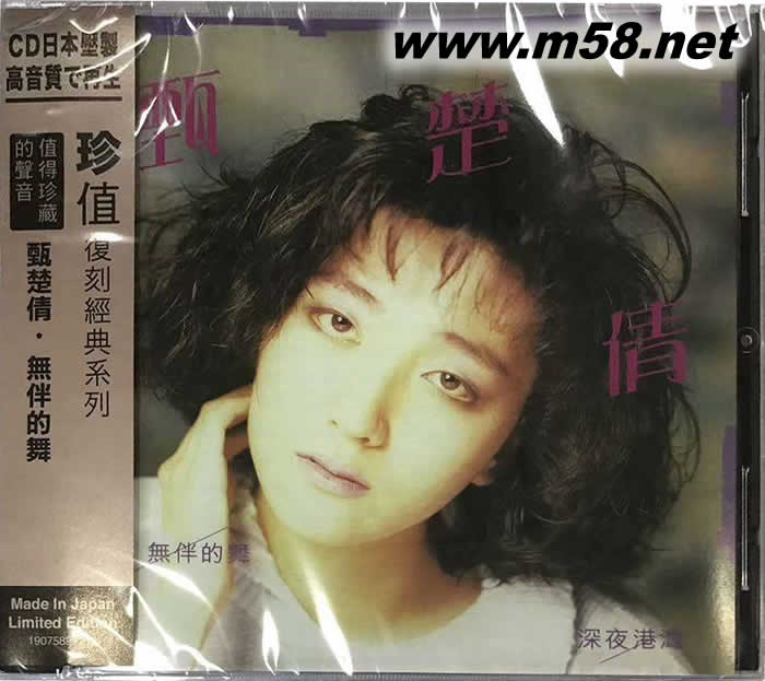 無(wú)伴的舞(SONY日本限量版CD)專輯正面圖片