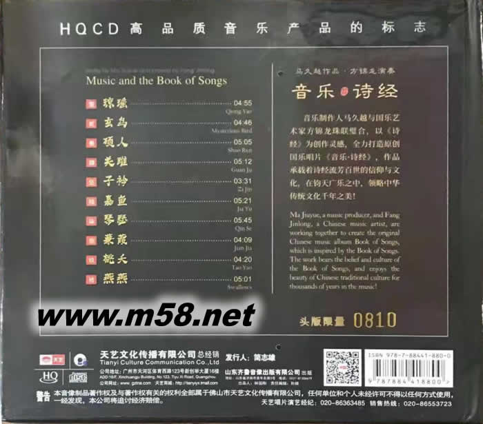 方錦龍 音樂 詩經 HQCD 限量版專輯背面圖片
